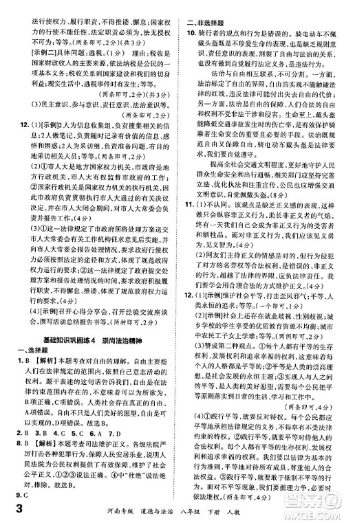 江西人民出版社2024年春王朝霞各地期末试卷精选八年级道德与法治下册人教版河南专版答案