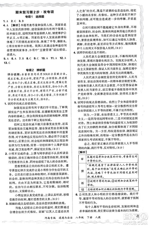 江西人民出版社2024年春王朝霞各地期末试卷精选八年级道德与法治下册人教版河南专版答案