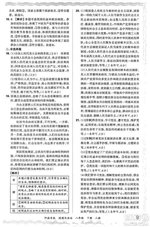 江西人民出版社2024年春王朝霞各地期末试卷精选八年级道德与法治下册人教版河南专版答案 江西人民出版社2024年春王朝霞各地期末试卷精选八年级道德与法治下册人教版河南专版答案