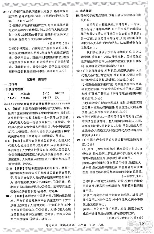 江西人民出版社2024年春王朝霞各地期末试卷精选八年级道德与法治下册人教版河南专版答案