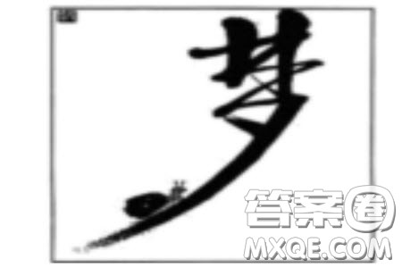 蜗牛和梦材料作文800字 关于蜗牛和梦的材料作文800字 蜗牛和梦材料作文800字 关于蜗牛和梦的材料作文800字