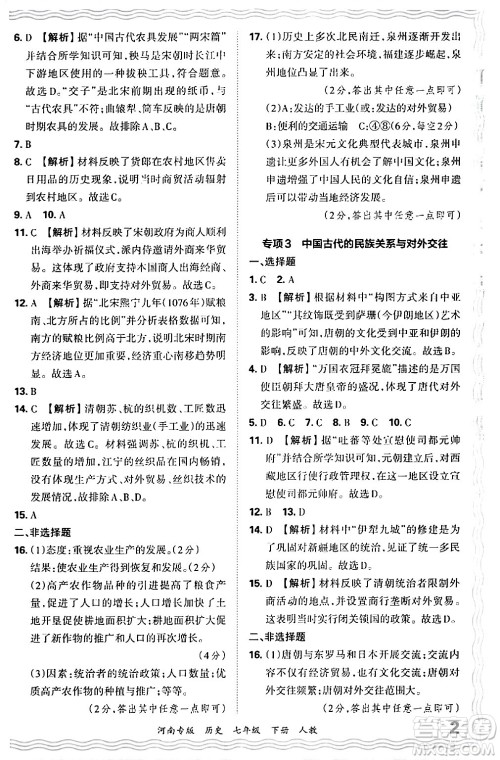 江西人民出版社2024年春王朝霞各地期末试卷精选七年级历史下册人教版河南专版答案 江西人民出版社2024年春王朝霞各地期末试卷精选七年级历史下册人教版河南专版答案