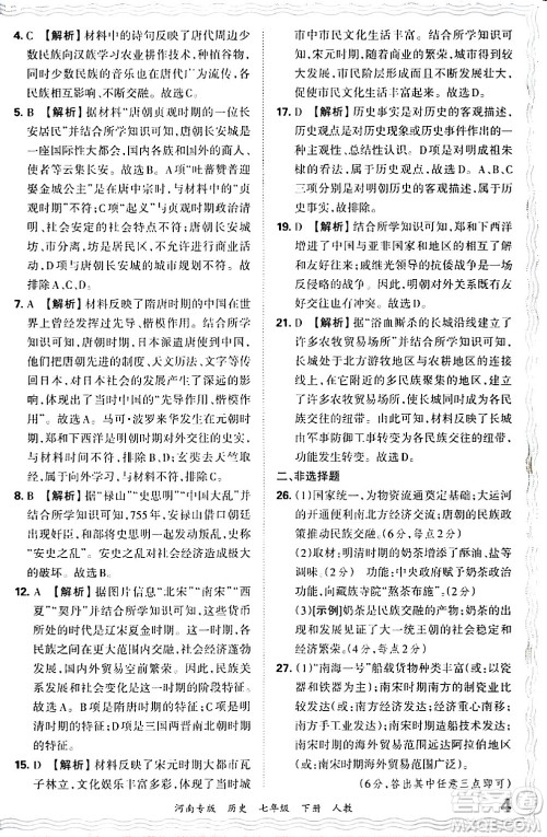 江西人民出版社2024年春王朝霞各地期末试卷精选七年级历史下册人教版河南专版答案 江西人民出版社2024年春王朝霞各地期末试卷精选七年级历史下册人教版河南专版答案