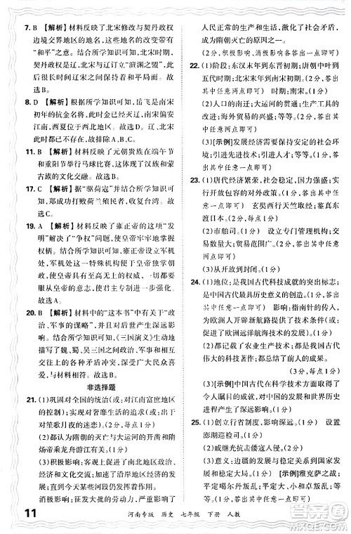 江西人民出版社2024年春王朝霞各地期末试卷精选七年级历史下册人教版河南专版答案 江西人民出版社2024年春王朝霞各地期末试卷精选七年级历史下册人教版河南专版答案