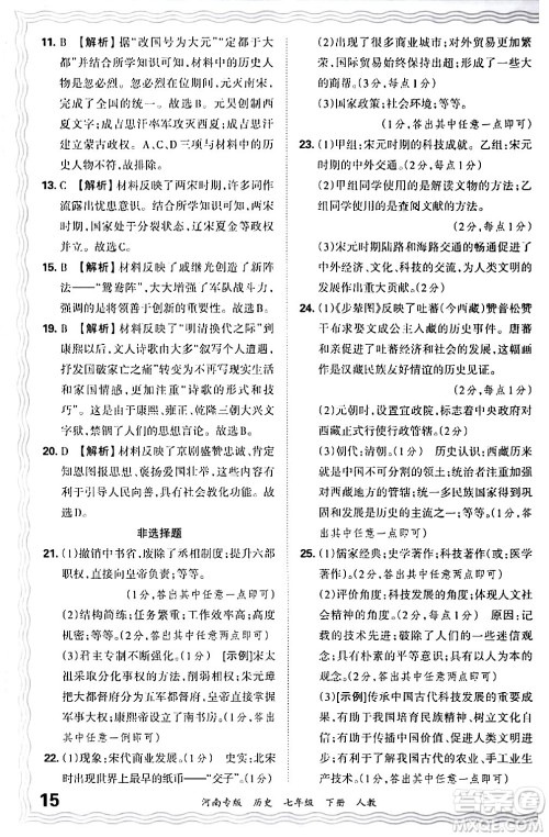 江西人民出版社2024年春王朝霞各地期末试卷精选七年级历史下册人教版河南专版答案 江西人民出版社2024年春王朝霞各地期末试卷精选七年级历史下册人教版河南专版答案