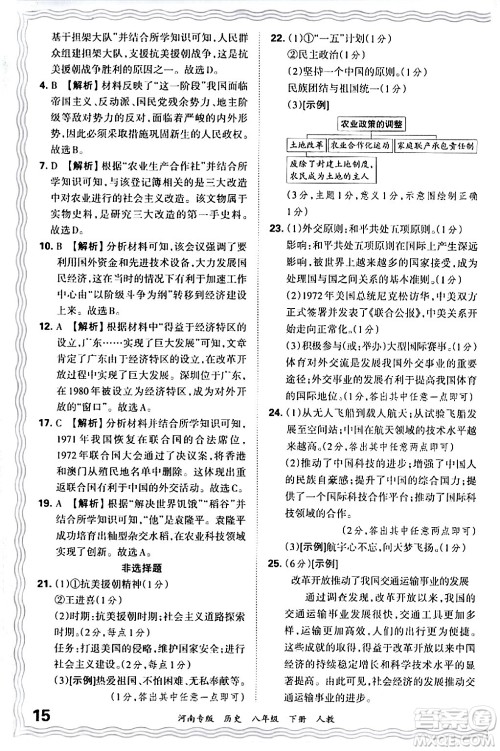 江西人民出版社2024年春王朝霞各地期末试卷精选八年级历史下册人教版河南专版答案