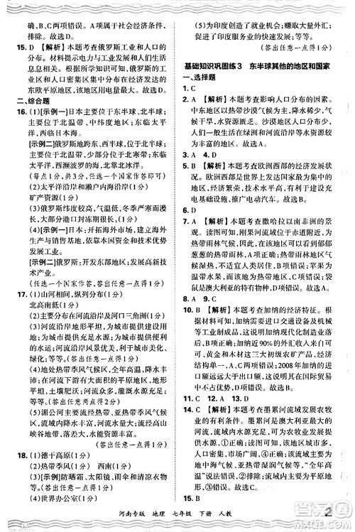 江西人民出版社2024年春王朝霞各地期末试卷精选七年级地理下册人教版河南专版答案