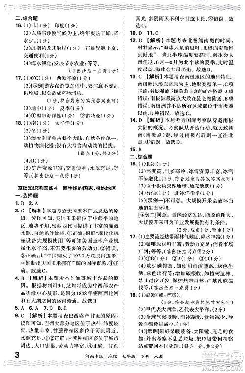 江西人民出版社2024年春王朝霞各地期末试卷精选七年级地理下册人教版河南专版答案