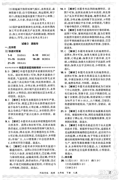 江西人民出版社2024年春王朝霞各地期末试卷精选七年级地理下册人教版河南专版答案