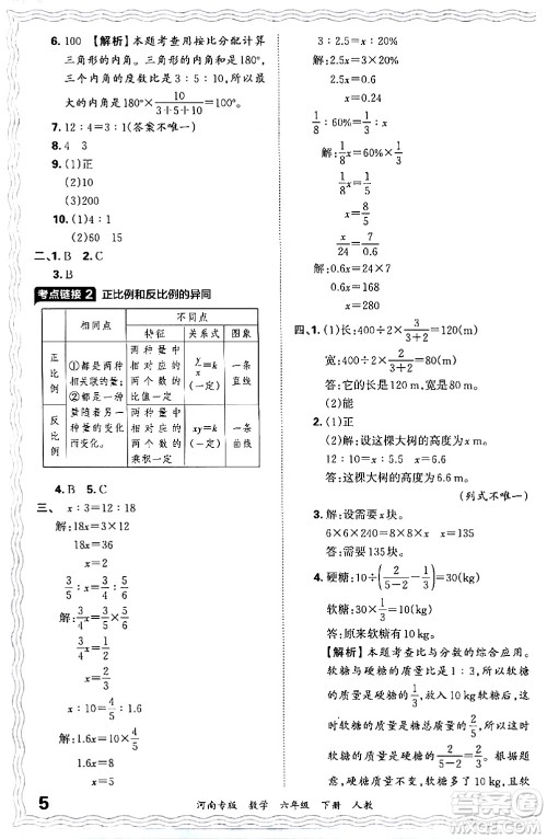 江西人民出版社2024年春王朝霞各地期末试卷精选六年级数学下册人教版河南专版答案 江西人民出版社2024年春王朝霞各地期末试卷精选六年级数学下册人教版河南专版答案