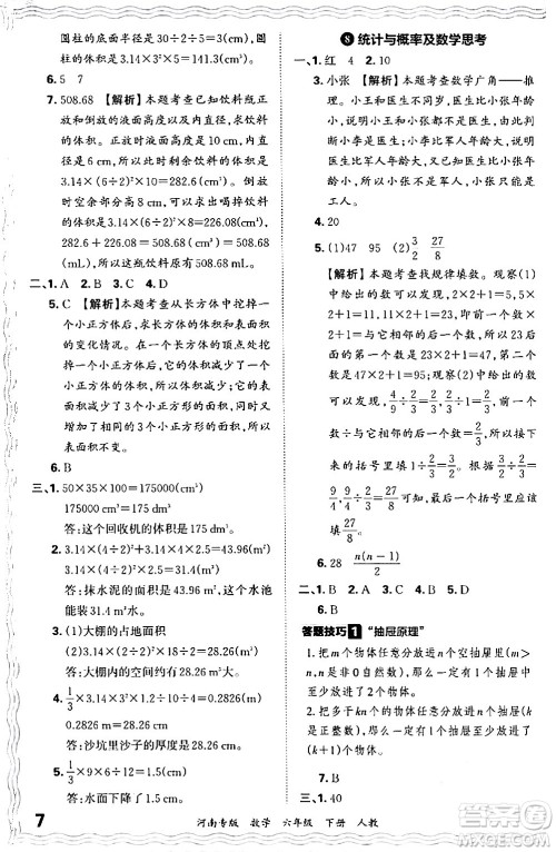 江西人民出版社2024年春王朝霞各地期末试卷精选六年级数学下册人教版河南专版答案
