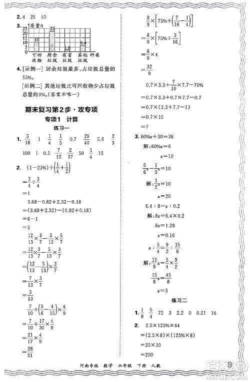 江西人民出版社2024年春王朝霞各地期末试卷精选六年级数学下册人教版河南专版答案