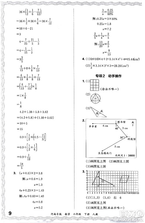 江西人民出版社2024年春王朝霞各地期末试卷精选六年级数学下册人教版河南专版答案