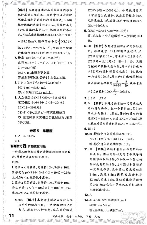 江西人民出版社2024年春王朝霞各地期末试卷精选六年级数学下册人教版河南专版答案
