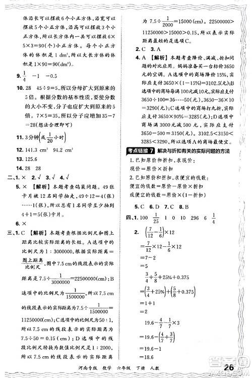 江西人民出版社2024年春王朝霞各地期末试卷精选六年级数学下册人教版河南专版答案