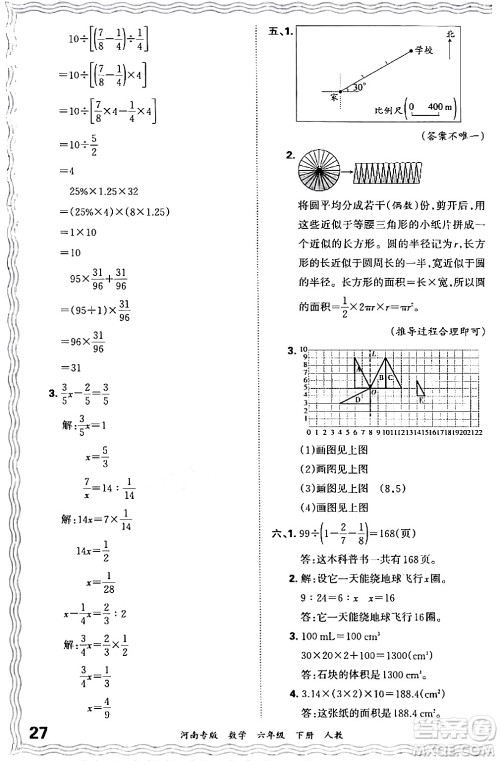 江西人民出版社2024年春王朝霞各地期末试卷精选六年级数学下册人教版河南专版答案