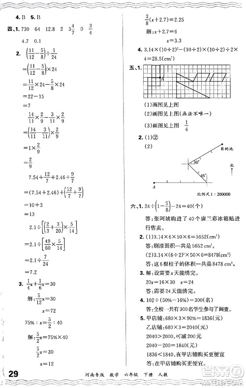 江西人民出版社2024年春王朝霞各地期末试卷精选六年级数学下册人教版河南专版答案