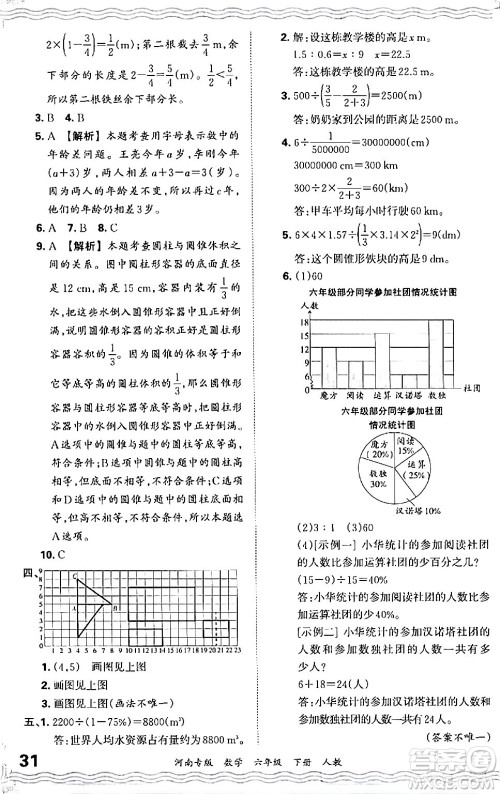 江西人民出版社2024年春王朝霞各地期末试卷精选六年级数学下册人教版河南专版答案