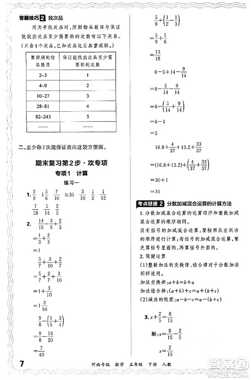 江西人民出版社2024年春王朝霞各地期末试卷精选五年级数学下册人教版河南专版答案 江西人民出版社2024年春王朝霞各地期末试卷精选五年级数学下册人教版河南专版答案