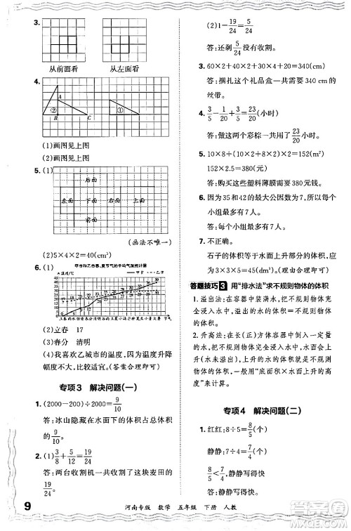 江西人民出版社2024年春王朝霞各地期末试卷精选五年级数学下册人教版河南专版答案 江西人民出版社2024年春王朝霞各地期末试卷精选五年级数学下册人教版河南专版答案
