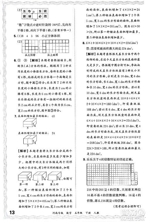 江西人民出版社2024年春王朝霞各地期末试卷精选五年级数学下册人教版河南专版答案 江西人民出版社2024年春王朝霞各地期末试卷精选五年级数学下册人教版河南专版答案