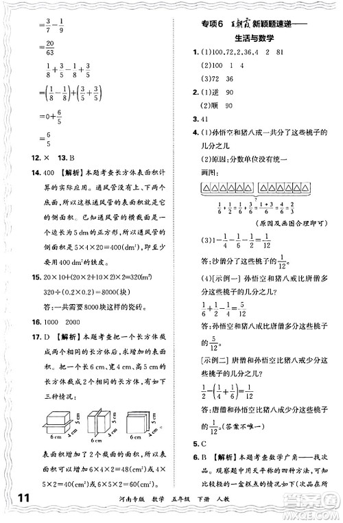 江西人民出版社2024年春王朝霞各地期末试卷精选五年级数学下册人教版河南专版答案 江西人民出版社2024年春王朝霞各地期末试卷精选五年级数学下册人教版河南专版答案