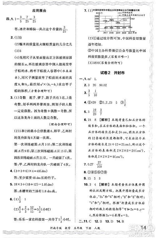江西人民出版社2024年春王朝霞各地期末试卷精选五年级数学下册人教版河南专版答案 江西人民出版社2024年春王朝霞各地期末试卷精选五年级数学下册人教版河南专版答案