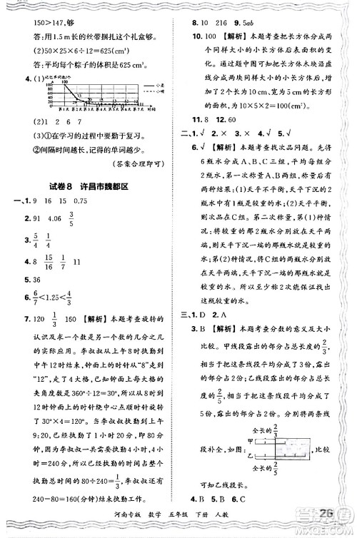 江西人民出版社2024年春王朝霞各地期末试卷精选五年级数学下册人教版河南专版答案 江西人民出版社2024年春王朝霞各地期末试卷精选五年级数学下册人教版河南专版答案
