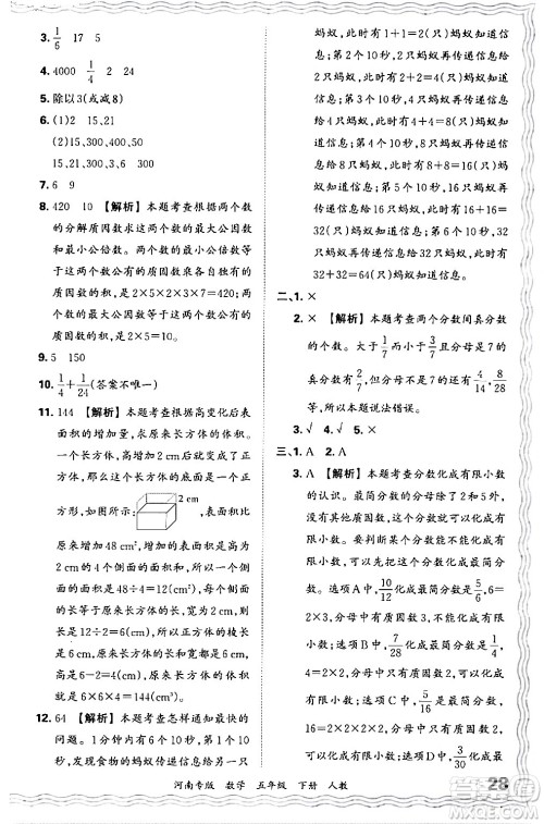 江西人民出版社2024年春王朝霞各地期末试卷精选五年级数学下册人教版河南专版答案 江西人民出版社2024年春王朝霞各地期末试卷精选五年级数学下册人教版河南专版答案