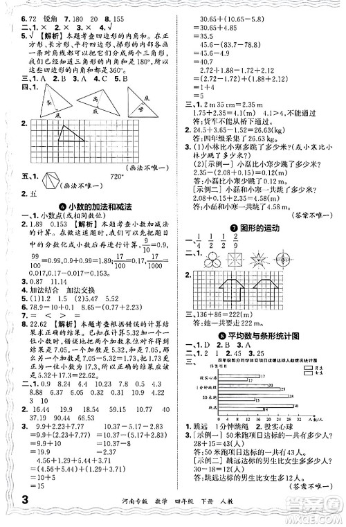 江西人民出版社2024年春王朝霞各地期末试卷精选四年级数学下册人教版河南专版答案