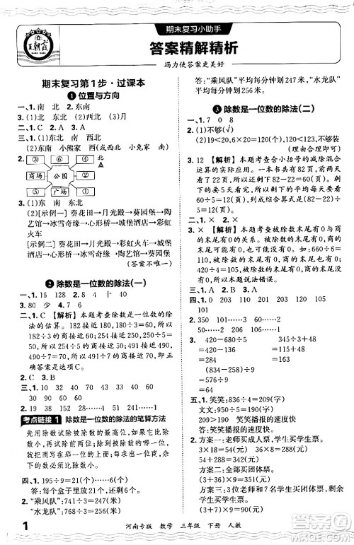 江西人民出版社2024年春王朝霞各地期末试卷精选三年级数学下册人教版河南专版答案