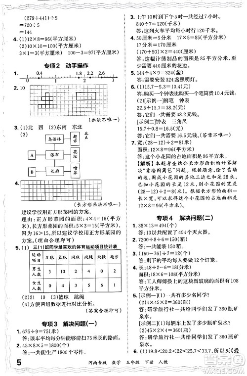 江西人民出版社2024年春王朝霞各地期末试卷精选三年级数学下册人教版河南专版答案