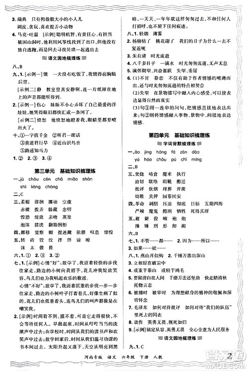江西人民出版社2024年春王朝霞各地期末试卷精选六年级语文下册人教版河南专版答案 江西人民出版社2024年春王朝霞各地期末试卷精选六年级语文下册人教版河南专版答案