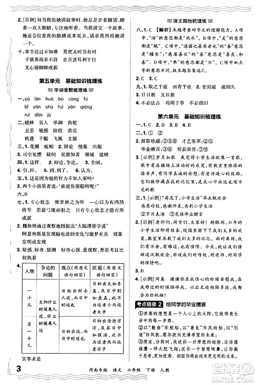 江西人民出版社2024年春王朝霞各地期末试卷精选六年级语文下册人教版河南专版答案 江西人民出版社2024年春王朝霞各地期末试卷精选六年级语文下册人教版河南专版答案
