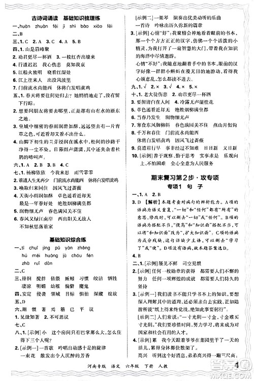 江西人民出版社2024年春王朝霞各地期末试卷精选六年级语文下册人教版河南专版答案
