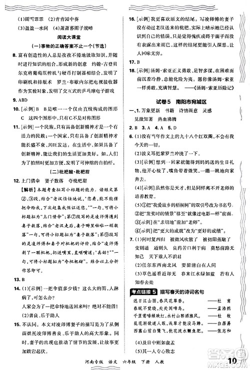 江西人民出版社2024年春王朝霞各地期末试卷精选六年级语文下册人教版河南专版答案 江西人民出版社2024年春王朝霞各地期末试卷精选六年级语文下册人教版河南专版答案