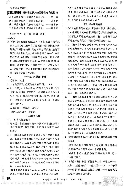 江西人民出版社2024年春王朝霞各地期末试卷精选六年级语文下册人教版河南专版答案 江西人民出版社2024年春王朝霞各地期末试卷精选六年级语文下册人教版河南专版答案