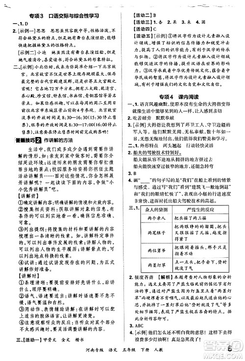 江西人民出版社2024年春王朝霞各地期末试卷精选五年级语文下册人教版河南专版答案 江西人民出版社2024年春王朝霞各地期末试卷精选五年级语文下册人教版河南专版答案