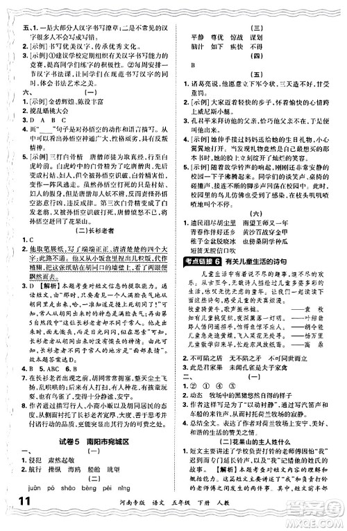 江西人民出版社2024年春王朝霞各地期末试卷精选五年级语文下册人教版河南专版答案 江西人民出版社2024年春王朝霞各地期末试卷精选五年级语文下册人教版河南专版答案