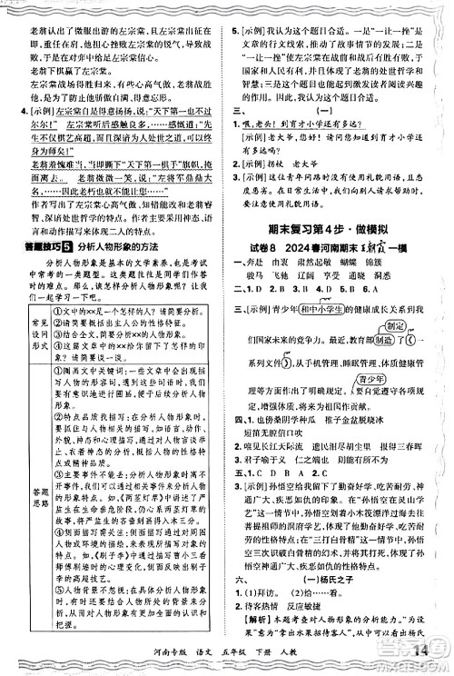 江西人民出版社2024年春王朝霞各地期末试卷精选五年级语文下册人教版河南专版答案 江西人民出版社2024年春王朝霞各地期末试卷精选五年级语文下册人教版河南专版答案
