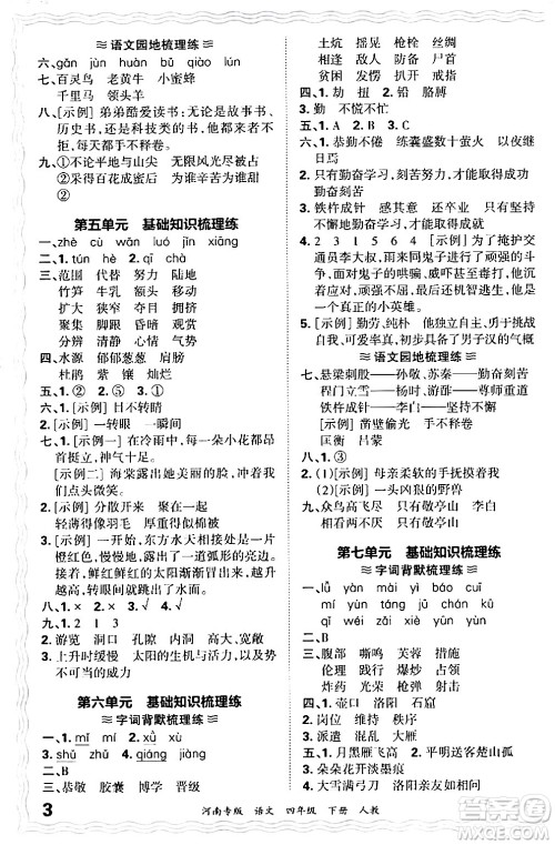 江西人民出版社2024年春王朝霞各地期末试卷精选四年级语文下册人教版河南专版答案 江西人民出版社2024年春王朝霞各地期末试卷精选四年级语文下册人教版河南专版答案