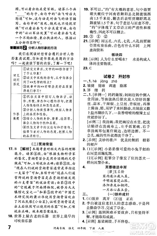 江西人民出版社2024年春王朝霞各地期末试卷精选四年级语文下册人教版河南专版答案