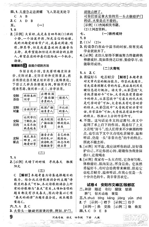 江西人民出版社2024年春王朝霞各地期末试卷精选四年级语文下册人教版河南专版答案 江西人民出版社2024年春王朝霞各地期末试卷精选四年级语文下册人教版河南专版答案