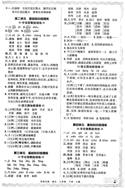 江西人民出版社2024年春王朝霞各地期末试卷精选三年级语文下册人教版河南专版答案 江西人民出版社2024年春王朝霞各地期末试卷精选三年级语文下册人教版河南专版答案