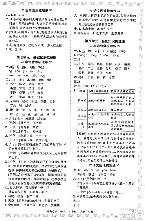 江西人民出版社2024年春王朝霞各地期末试卷精选三年级语文下册人教版河南专版答案