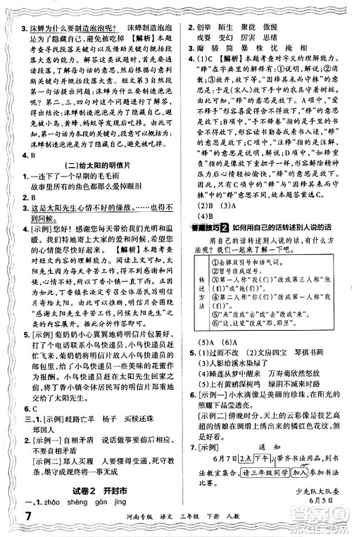 江西人民出版社2024年春王朝霞各地期末试卷精选三年级语文下册人教版河南专版答案