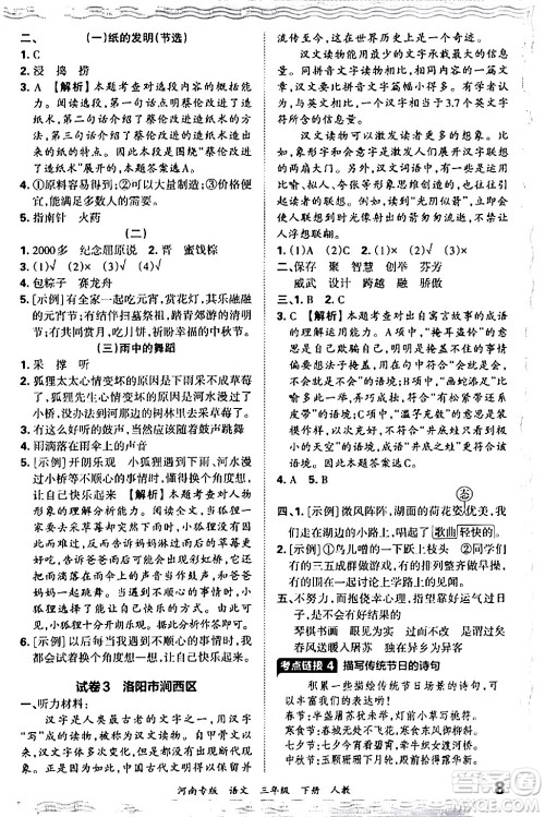 江西人民出版社2024年春王朝霞各地期末试卷精选三年级语文下册人教版河南专版答案 江西人民出版社2024年春王朝霞各地期末试卷精选三年级语文下册人教版河南专版答案