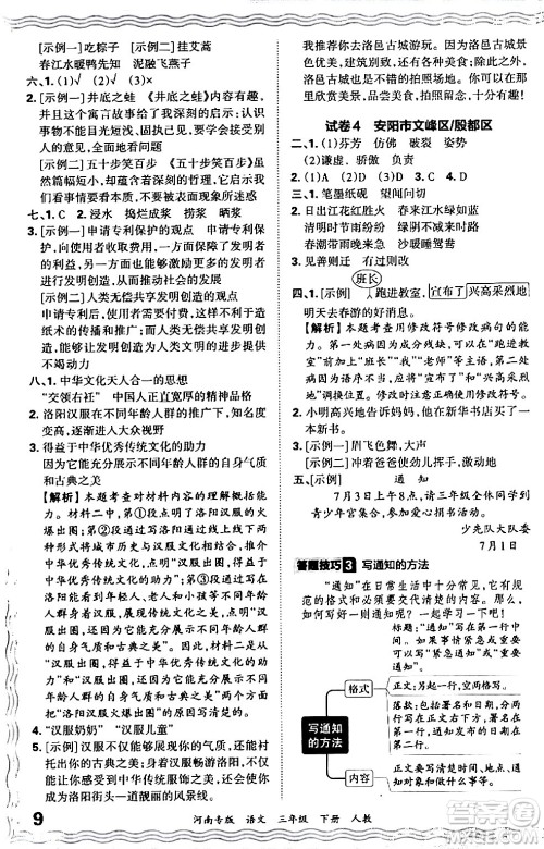 江西人民出版社2024年春王朝霞各地期末试卷精选三年级语文下册人教版河南专版答案