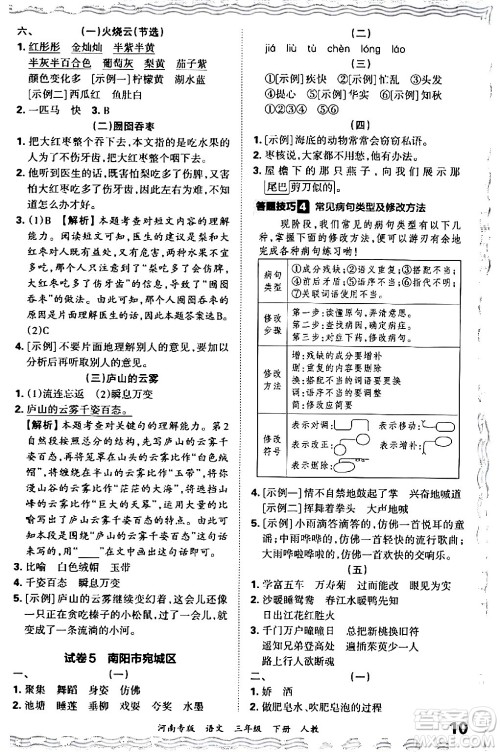 江西人民出版社2024年春王朝霞各地期末试卷精选三年级语文下册人教版河南专版答案