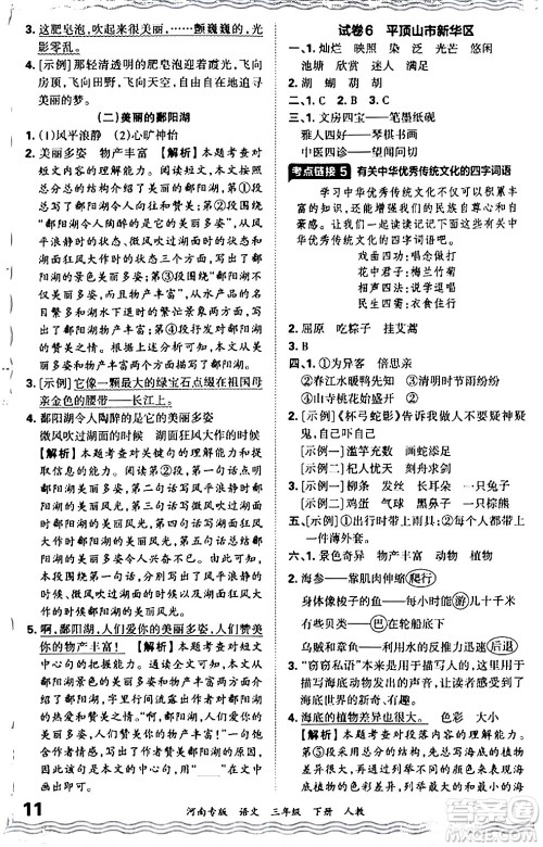 江西人民出版社2024年春王朝霞各地期末试卷精选三年级语文下册人教版河南专版答案 江西人民出版社2024年春王朝霞各地期末试卷精选三年级语文下册人教版河南专版答案